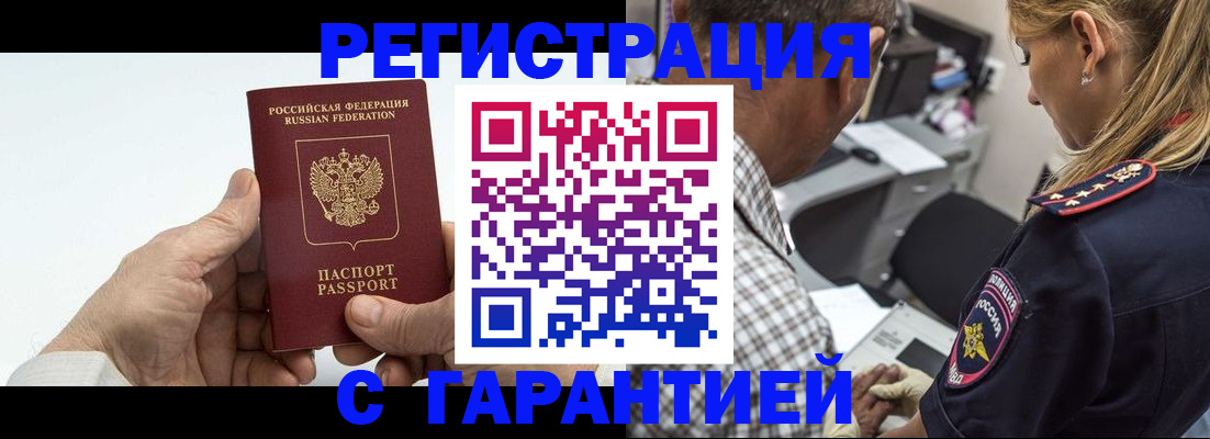 регистрация в Почепе
