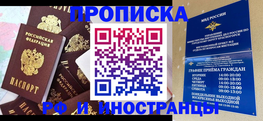 временная регистрация купить в Почепе